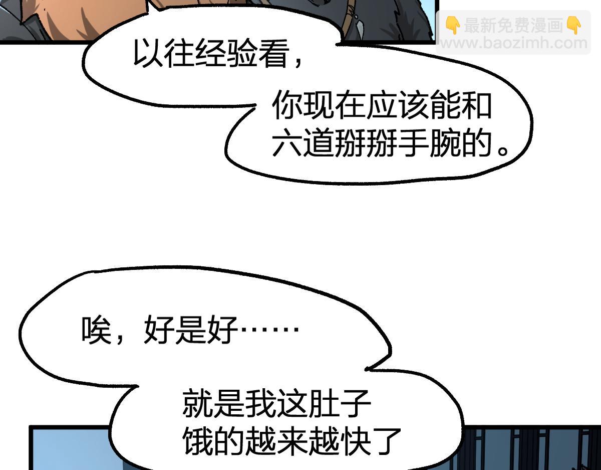 🍱圣墟 第176话 行走的炒锅 第8页