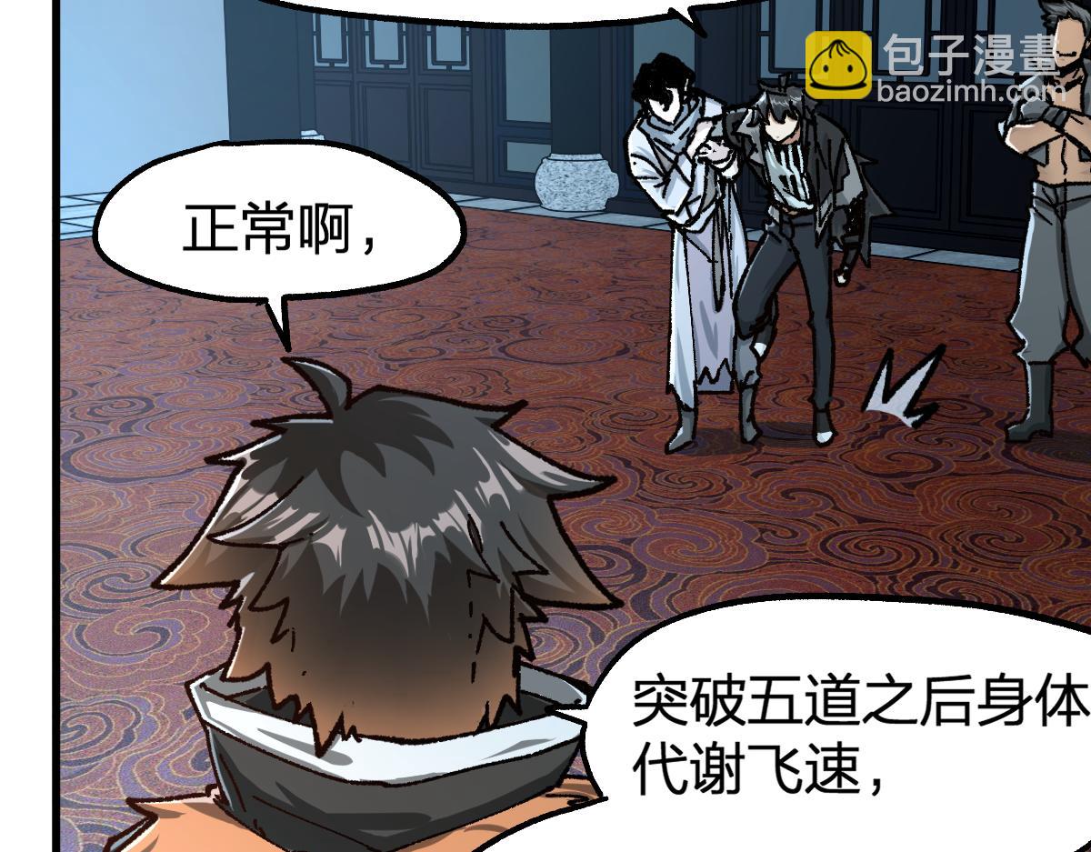 🍱圣墟 第176话 行走的炒锅 第9页