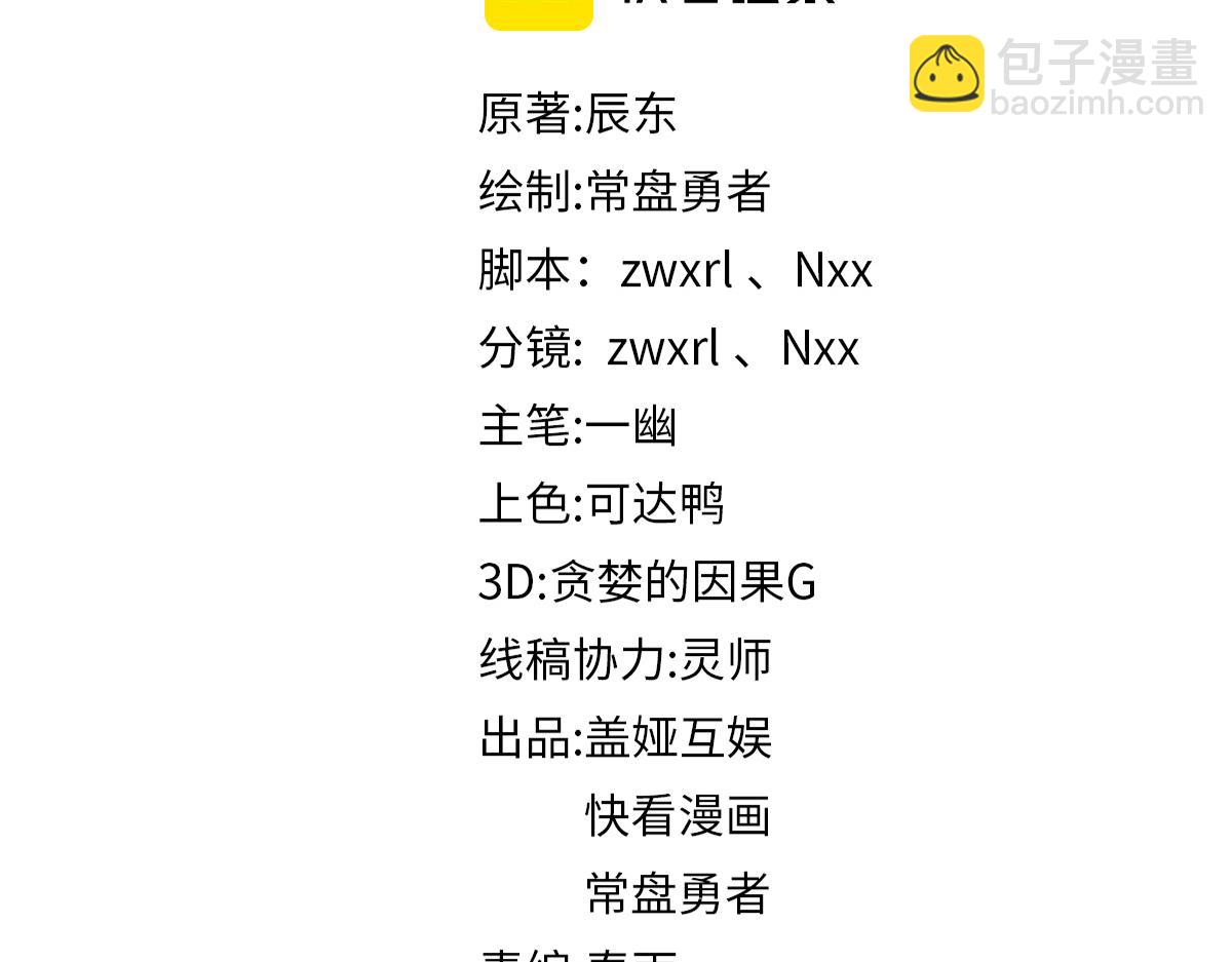 🍱圣墟 第188话 冲击波！！发射？！ 第29页