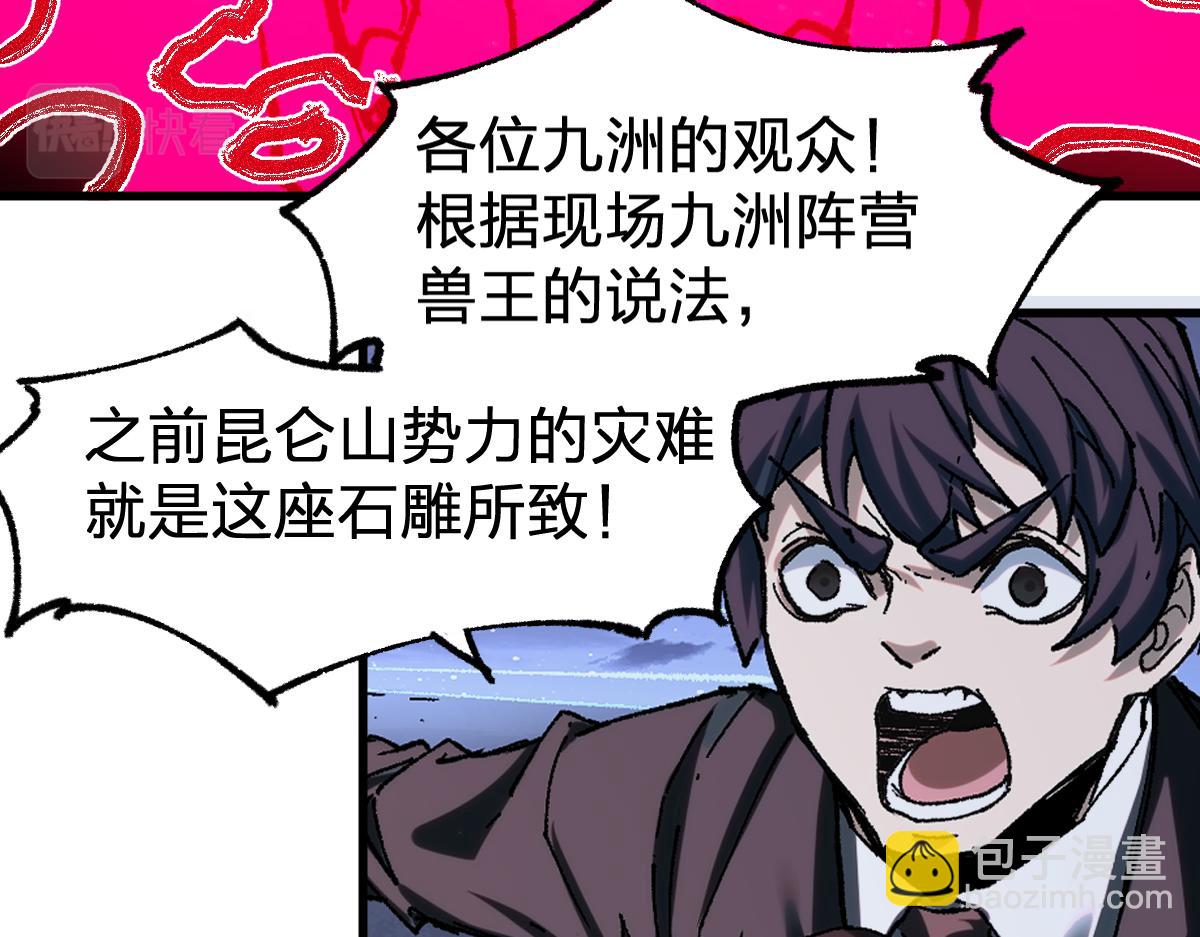 🍱圣墟 第188话 冲击波！！发射？！ 第33页