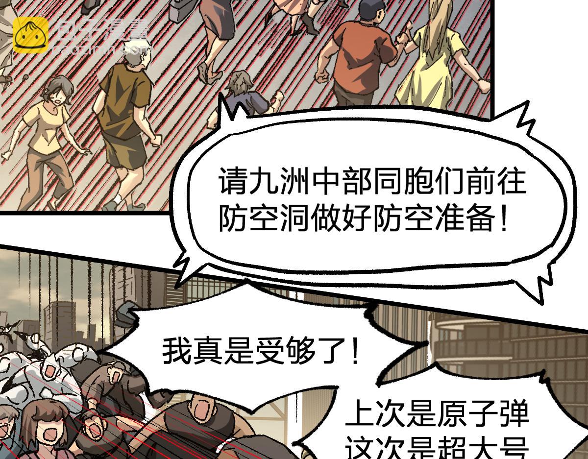 🍱圣墟 第188话 冲击波！！发射？！ 第37页
