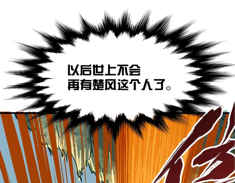🍱圣墟 第19话 再见，楚风 第1页