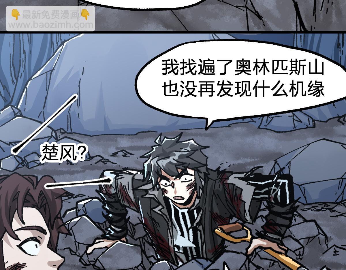 🍱圣墟 第190话 域外生物！？ 第29页