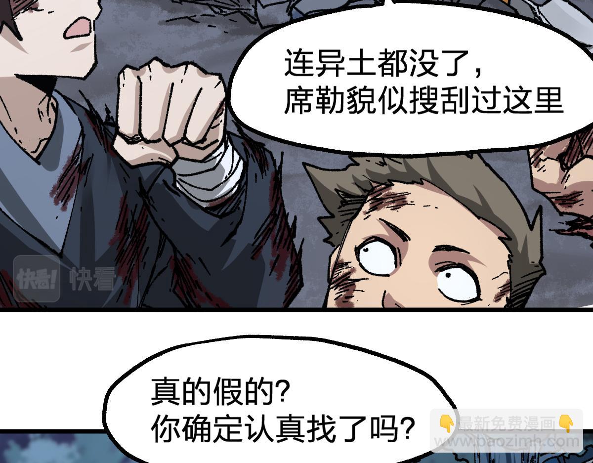 🍱圣墟 第190话 域外生物！？ 第30页