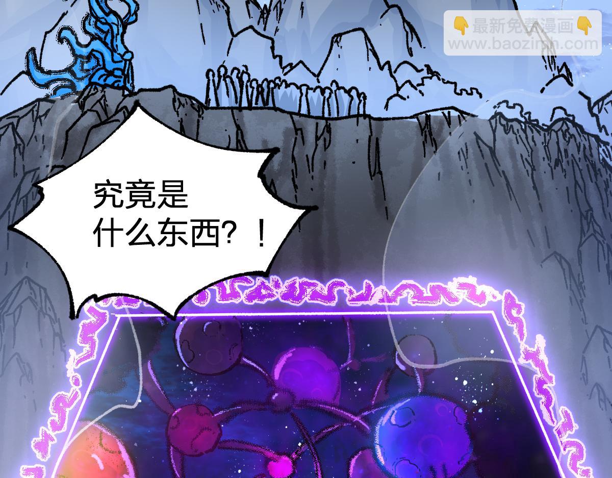 🍱圣墟 第190话 域外生物！？ 第47页