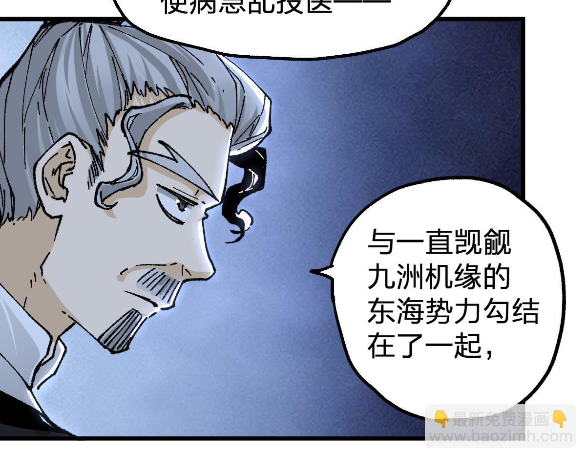 🍱圣墟 第192话 海族登陆？！ 第26页