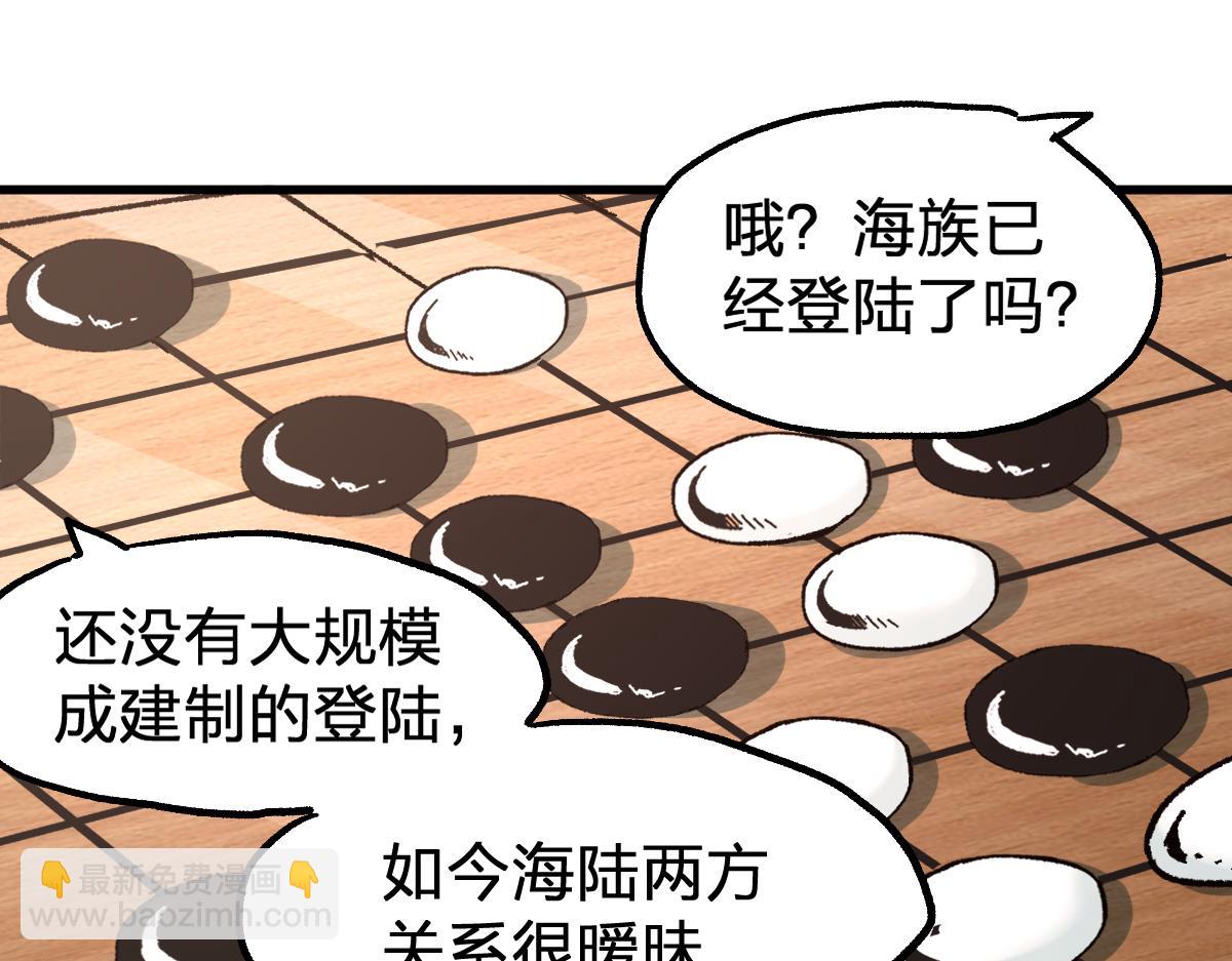 🍱圣墟 第192话 海族登陆？！ 第27页