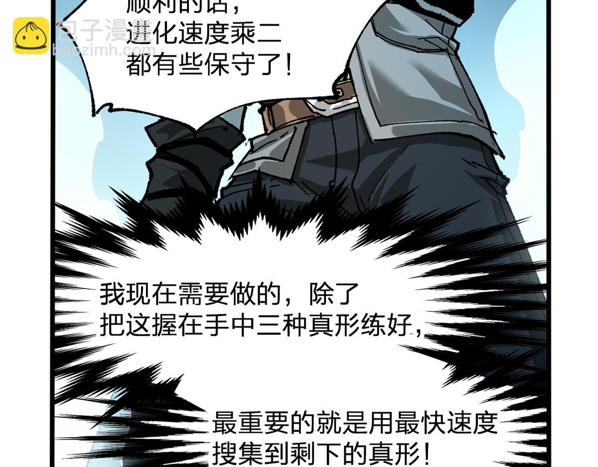 🍱圣墟 第192话 海族登陆？！ 第3页
