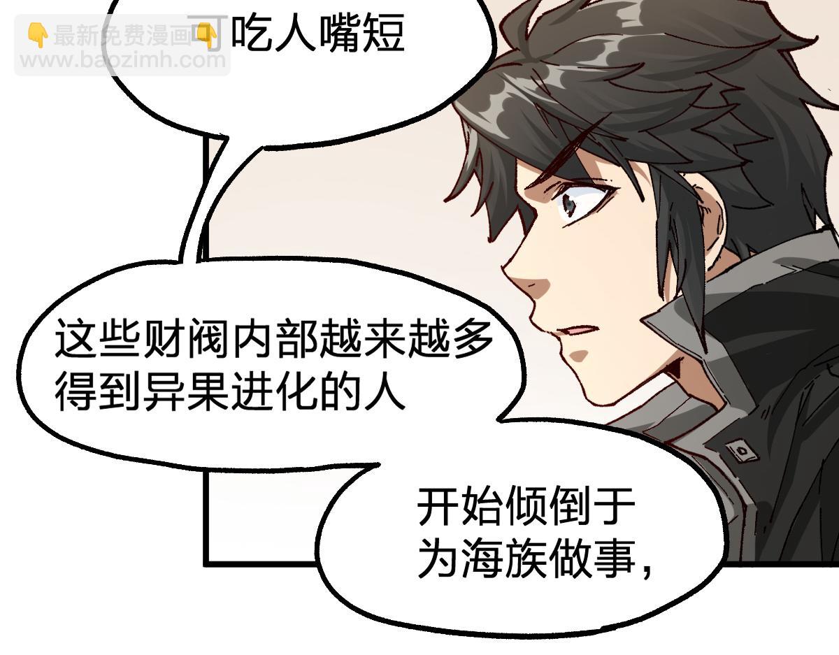 🍱圣墟 第192话 海族登陆？！ 第32页