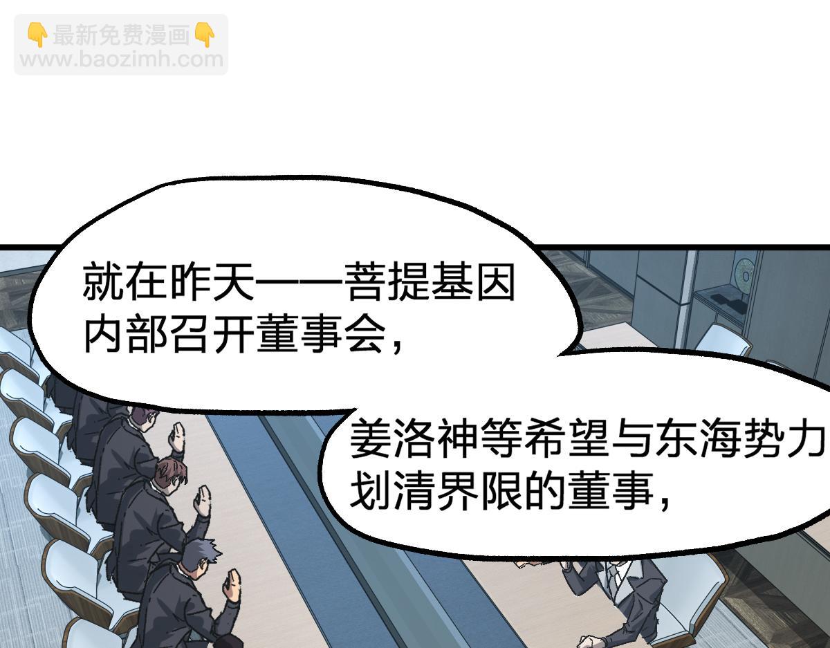 🍱圣墟 第192话 海族登陆？！ 第33页