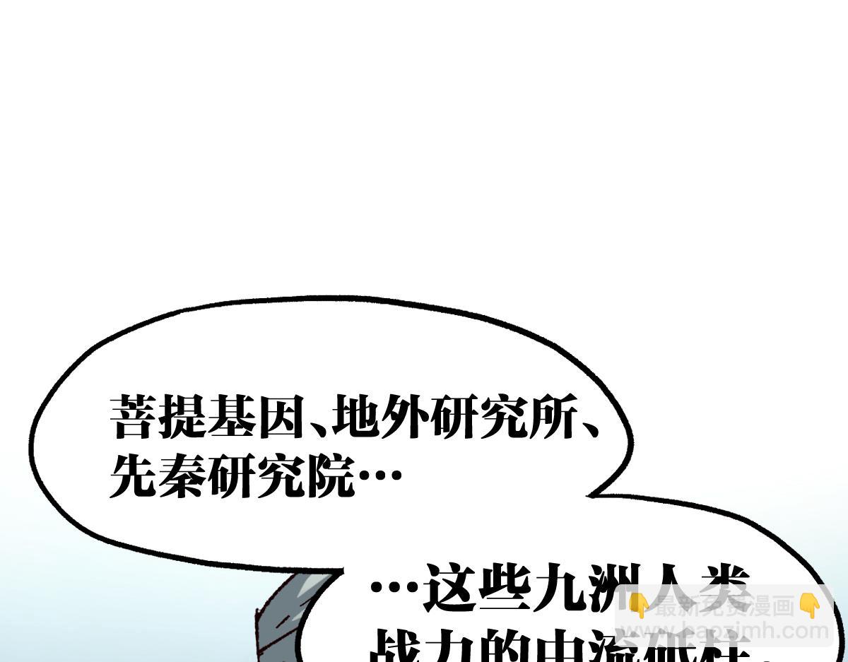 🍱圣墟 第192话 海族登陆？！ 第35页
