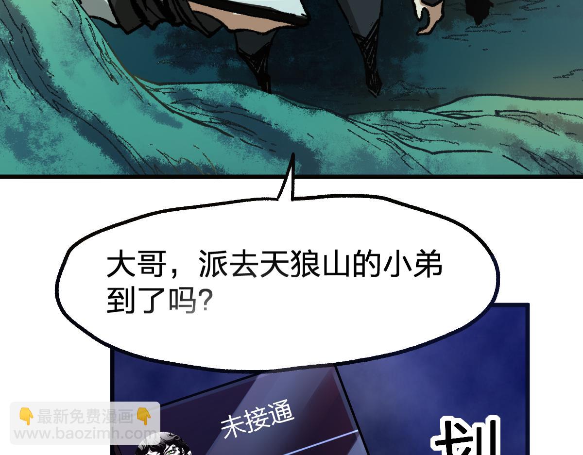 🍱圣墟 第198话 战略失效？大危机？！ 第23页