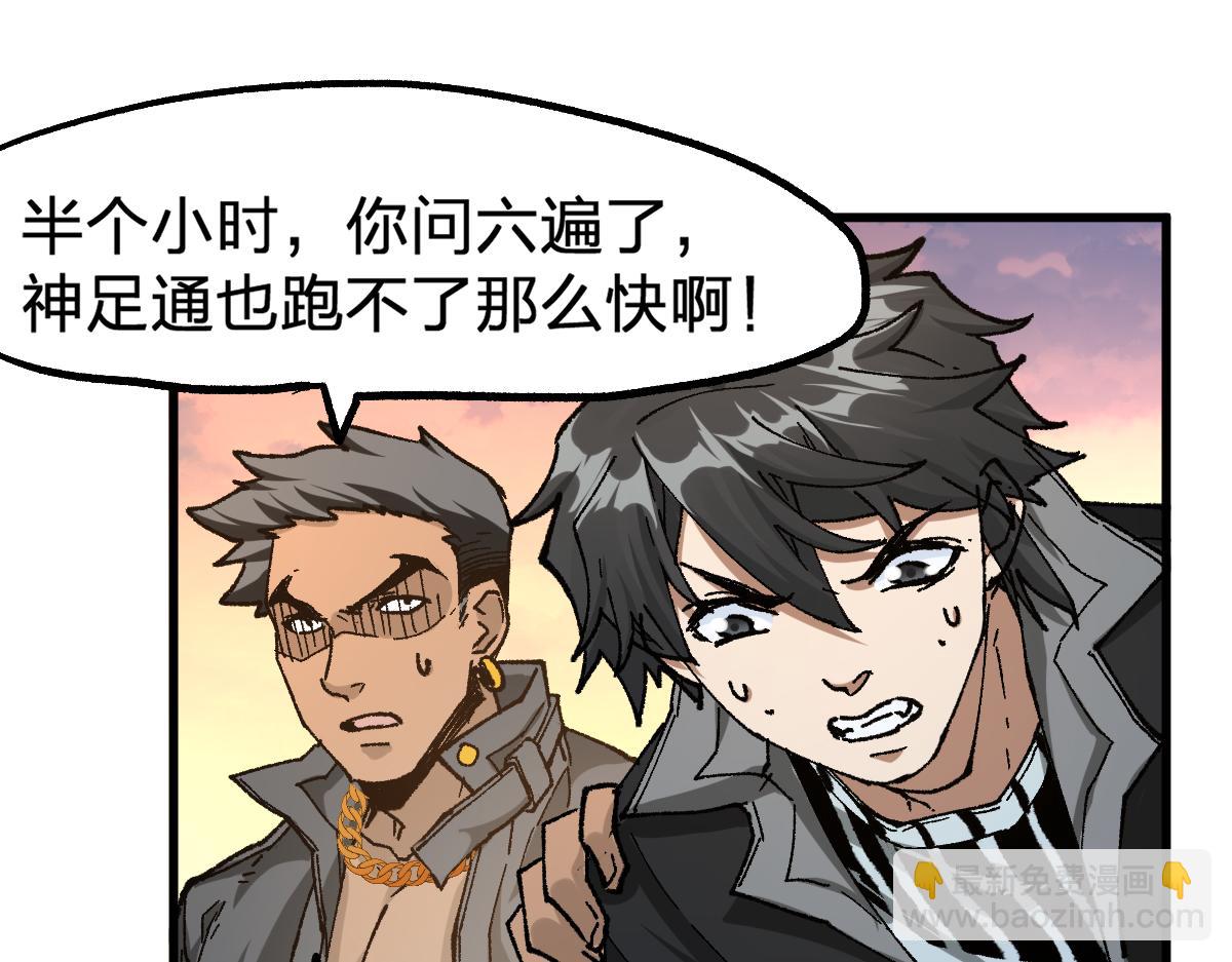 🍱圣墟 第198话 战略失效？大危机？！ 第26页