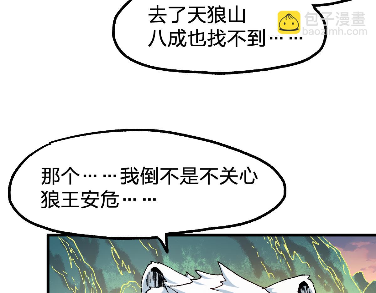 🍱圣墟 第198话 战略失效？大危机？！ 第28页