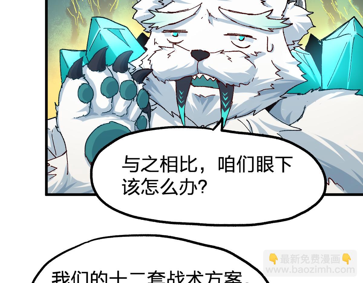 🍱圣墟 第198话 战略失效？大危机？！ 第29页