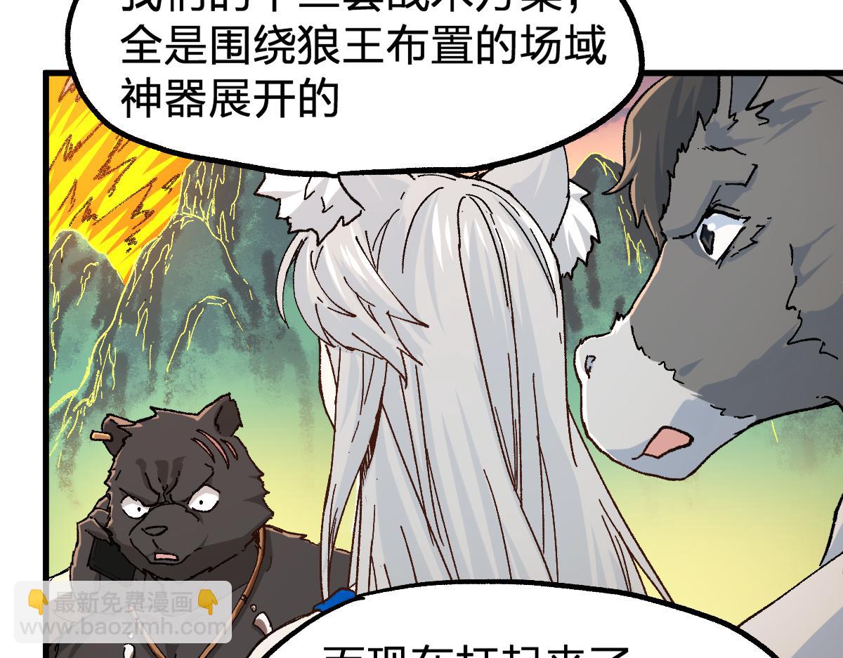 🍱圣墟 第198话 战略失效？大危机？！ 第30页