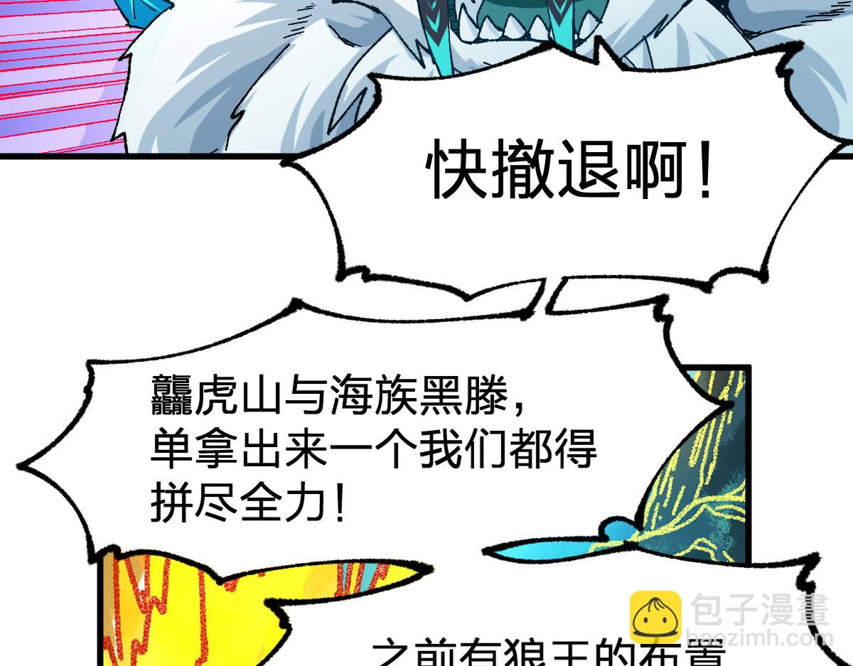 🍱圣墟 第198话 战略失效？大危机？！ 第45页