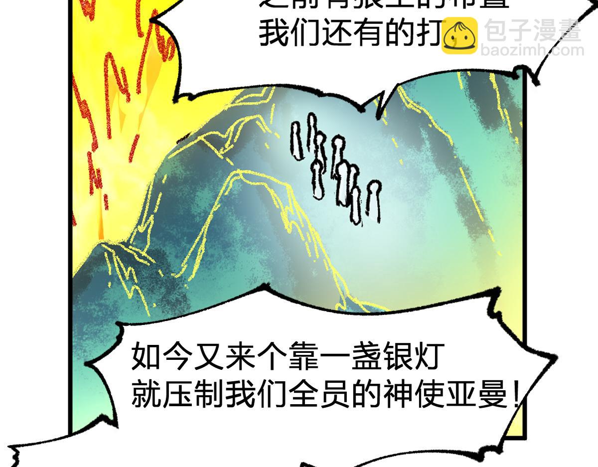 🍱圣墟 第198话 战略失效？大危机？！ 第46页