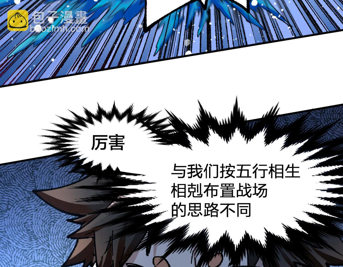 🍱圣墟 第198话 战略失效？大危机？！ 第8页