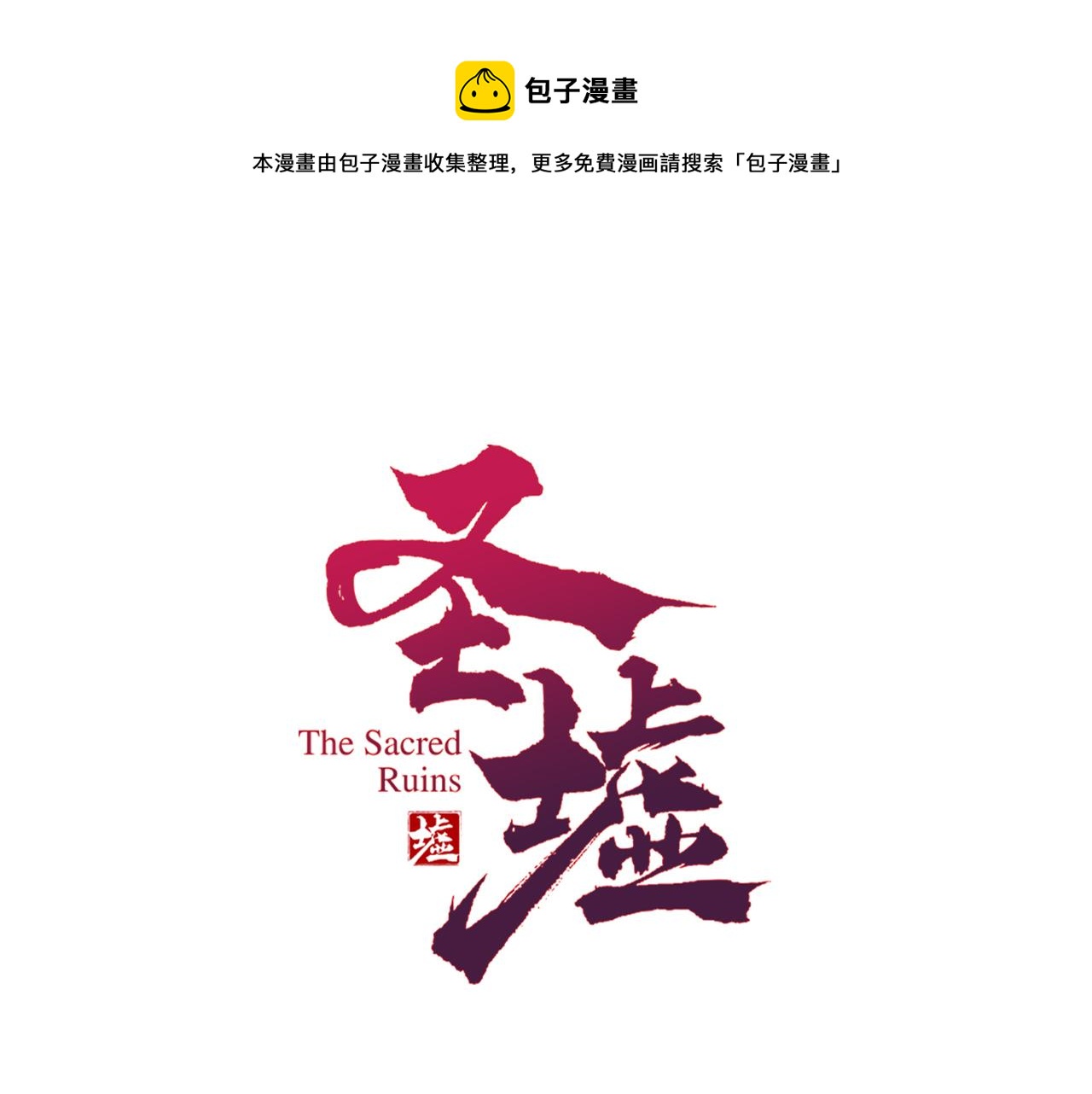 🍱圣墟 200话 猎杀黑滕！！ 第1页