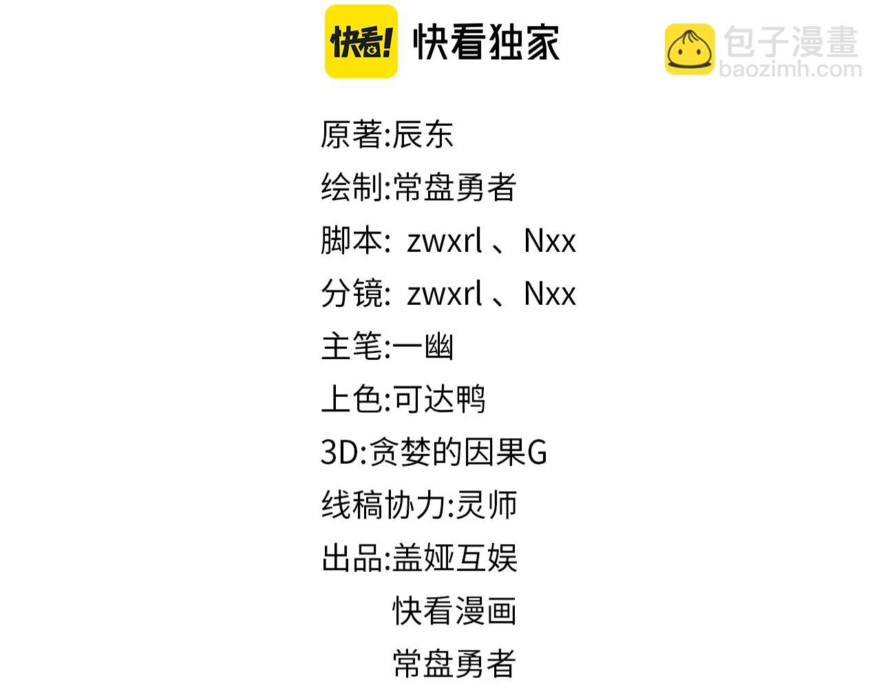 🍱圣墟 200话 猎杀黑滕！！ 第2页