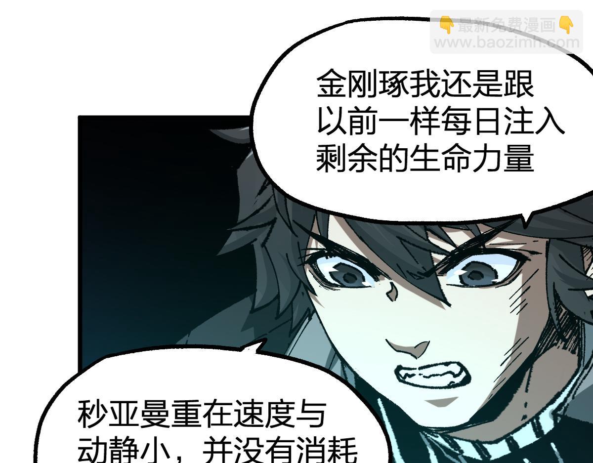 🍱圣墟 200话 猎杀黑滕！！ 第23页