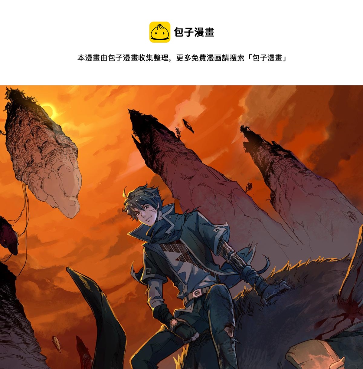 🍱圣墟 第202话 龘虎山奇妙冒险 第1页