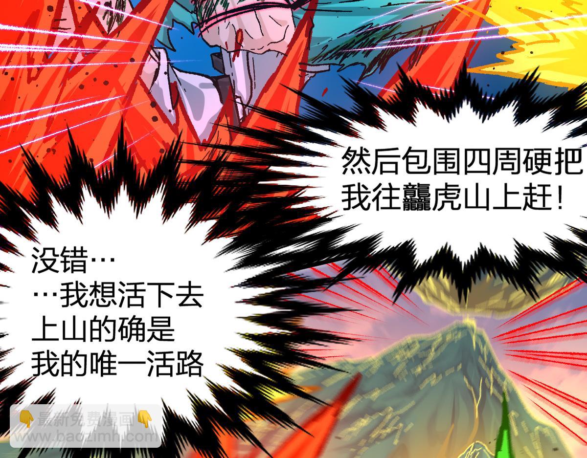 🍱圣墟 第202话 龘虎山奇妙冒险 第11页