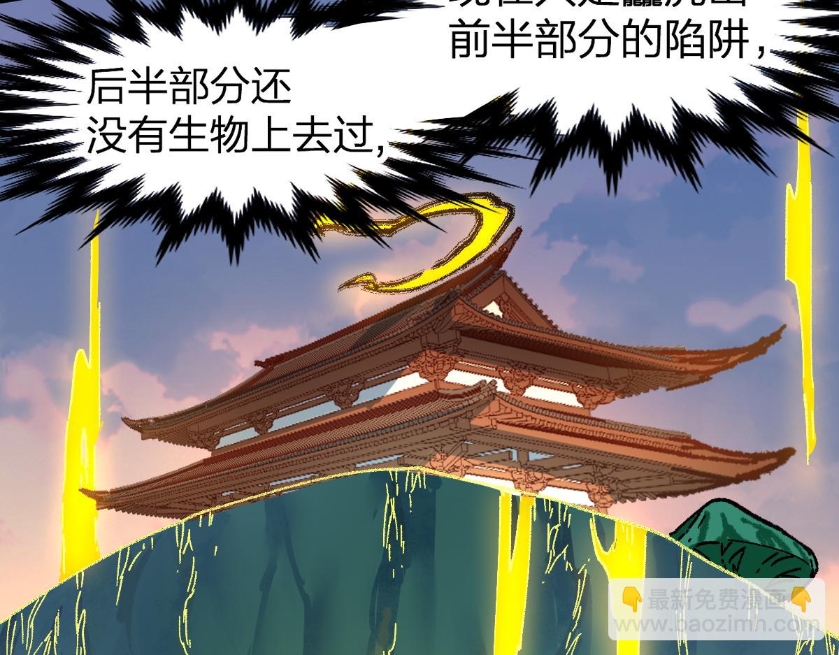 🍱圣墟 第202话 龘虎山奇妙冒险 第23页
