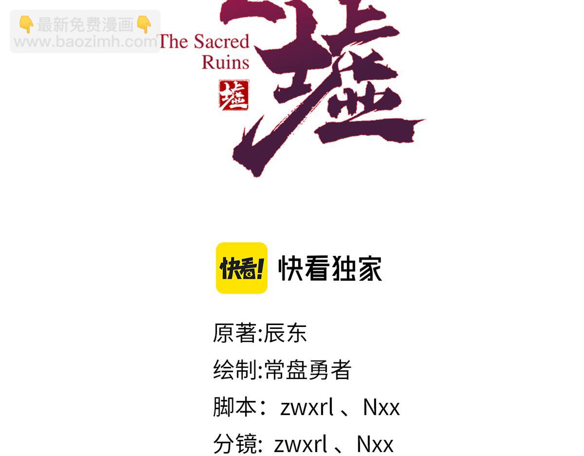 🍱圣墟 第202话 龘虎山奇妙冒险 第3页