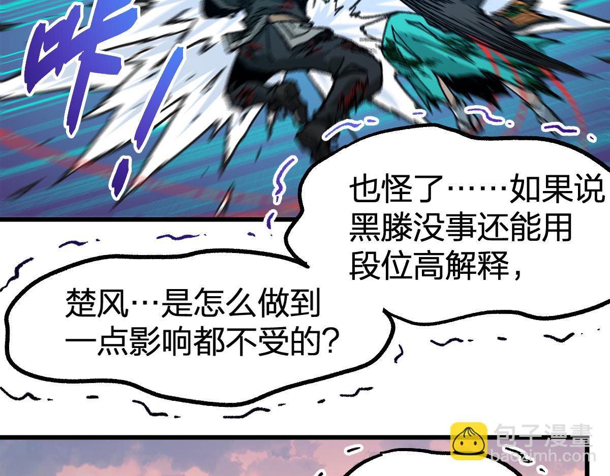 🍱圣墟 第202话 龘虎山奇妙冒险 第42页