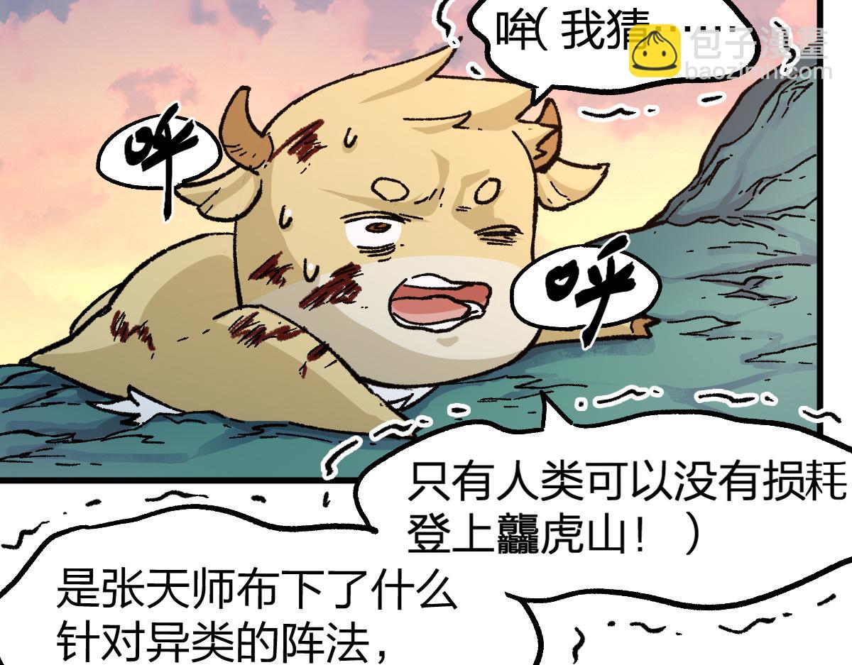 🍱圣墟 第202话 龘虎山奇妙冒险 第43页