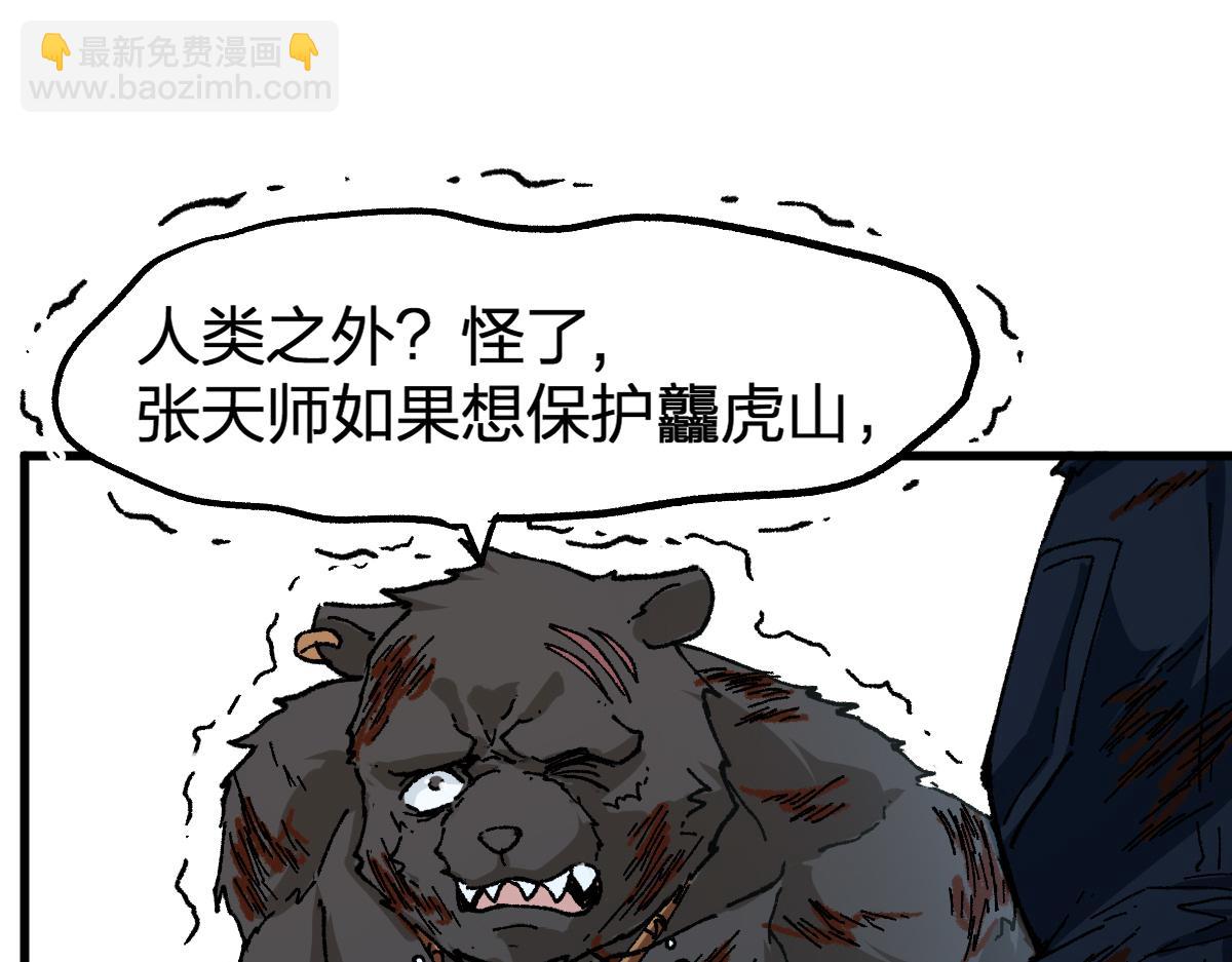 🍱圣墟 第202话 龘虎山奇妙冒险 第45页