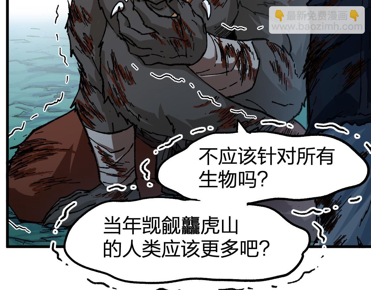 🍱圣墟 第202话 龘虎山奇妙冒险 第46页