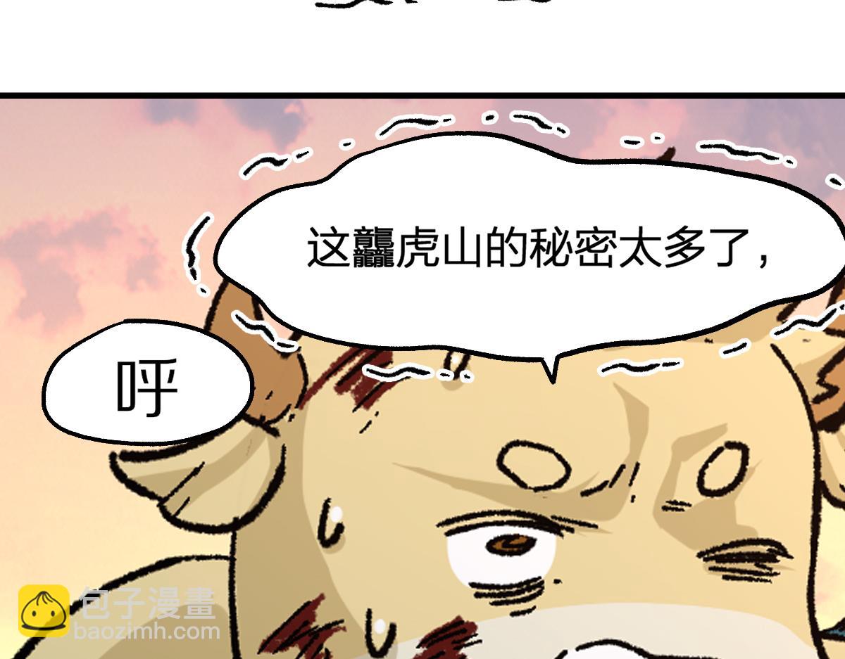 🍱圣墟 第202话 龘虎山奇妙冒险 第47页