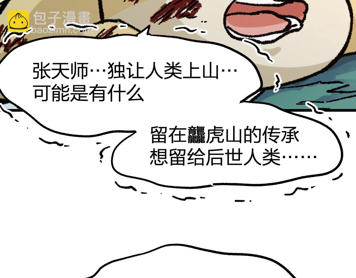 🍱圣墟 第202话 龘虎山奇妙冒险 第48页