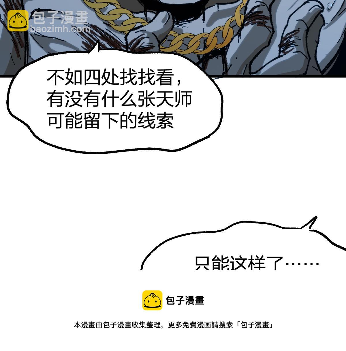 🍱圣墟 第202话 龘虎山奇妙冒险 第50页