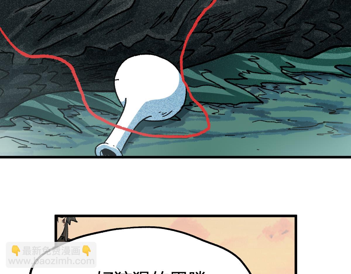 🍱圣墟 第204话 龘虎山奇妙冒险 第11页