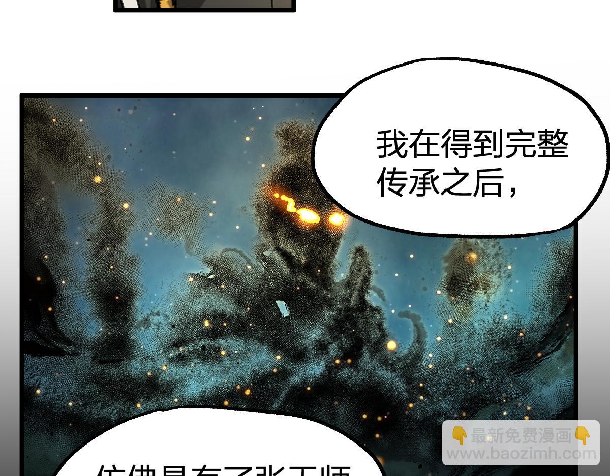 🍱圣墟 第204话 龘虎山奇妙冒险 第18页