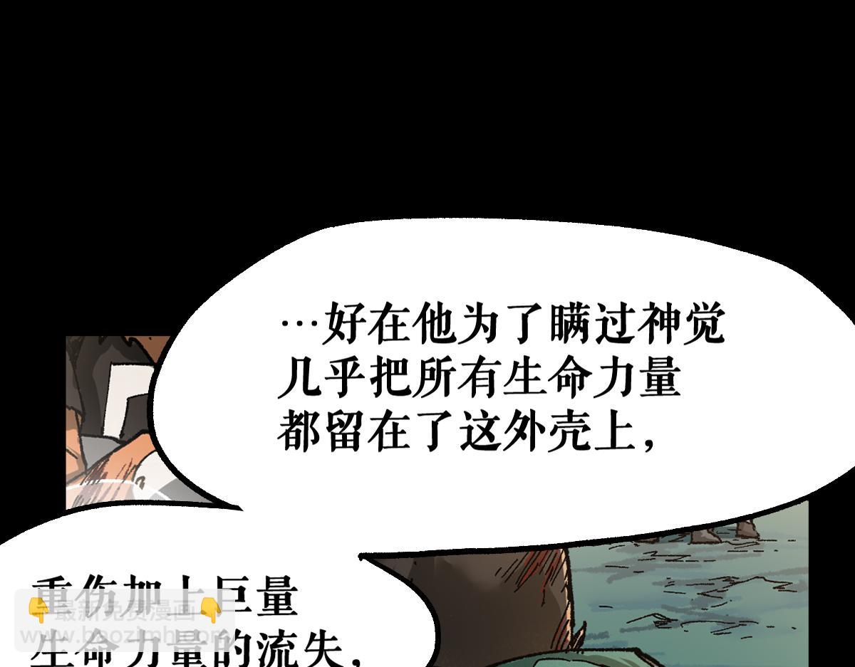 🍱圣墟 第204话 龘虎山奇妙冒险 第23页
