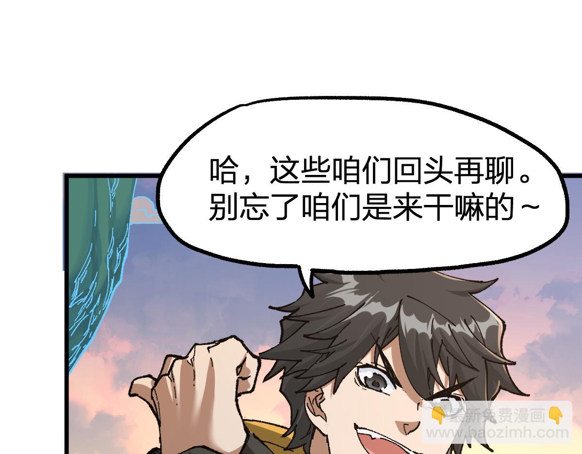 🍱圣墟 第204话 龘虎山奇妙冒险 第27页