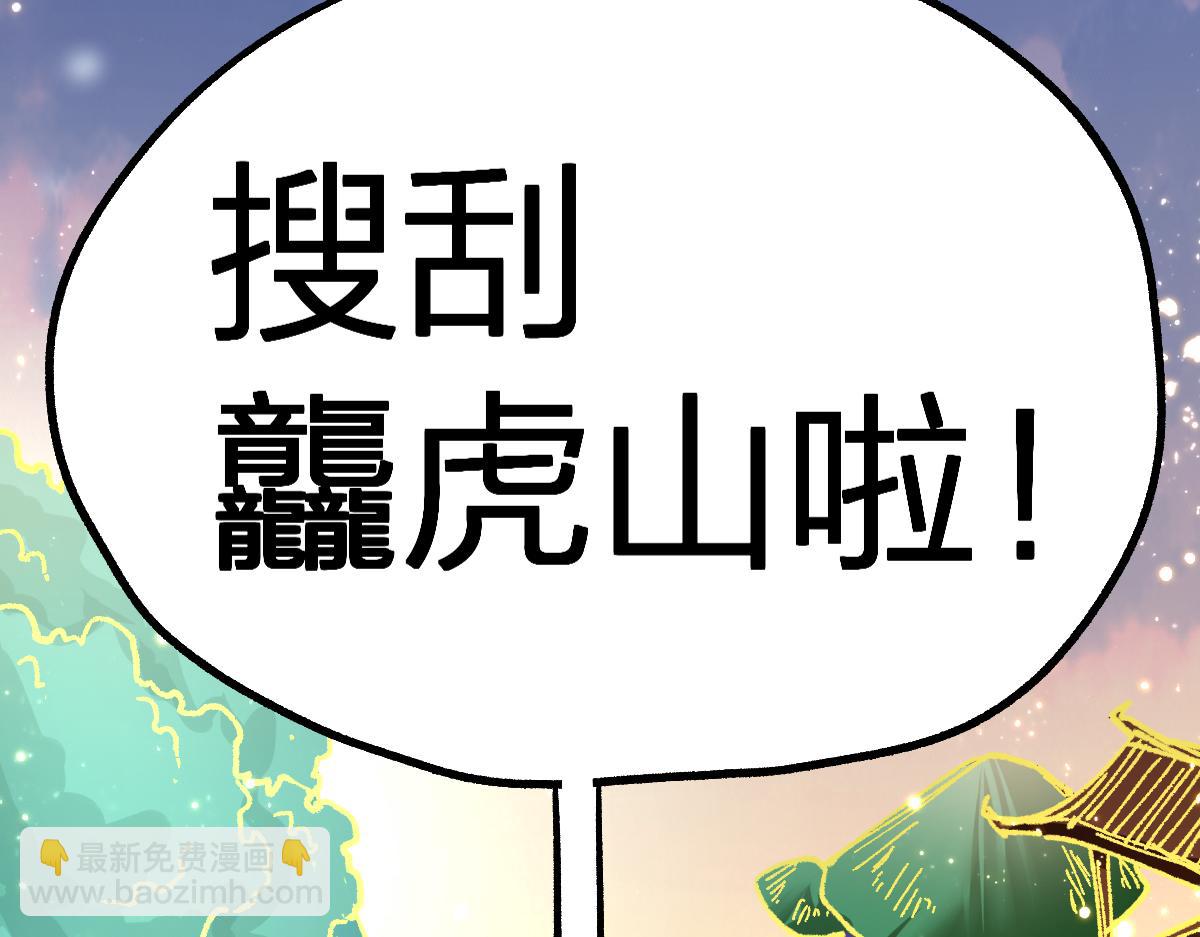 🍱圣墟 第204话 龘虎山奇妙冒险 第30页