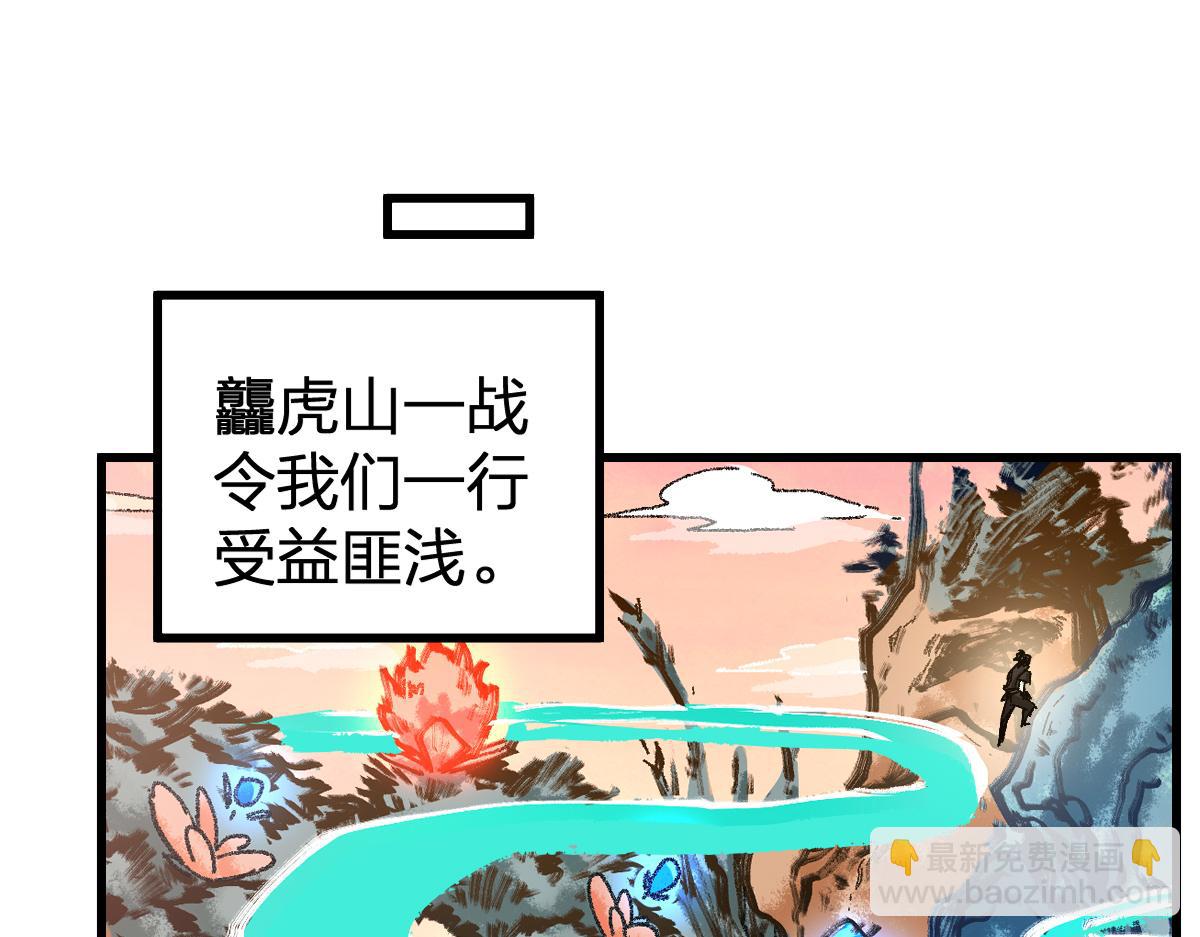 🍱圣墟 第204话 龘虎山奇妙冒险 第35页