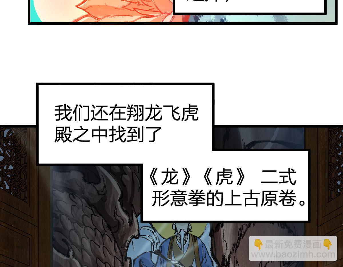 🍱圣墟 第204话 龘虎山奇妙冒险 第37页