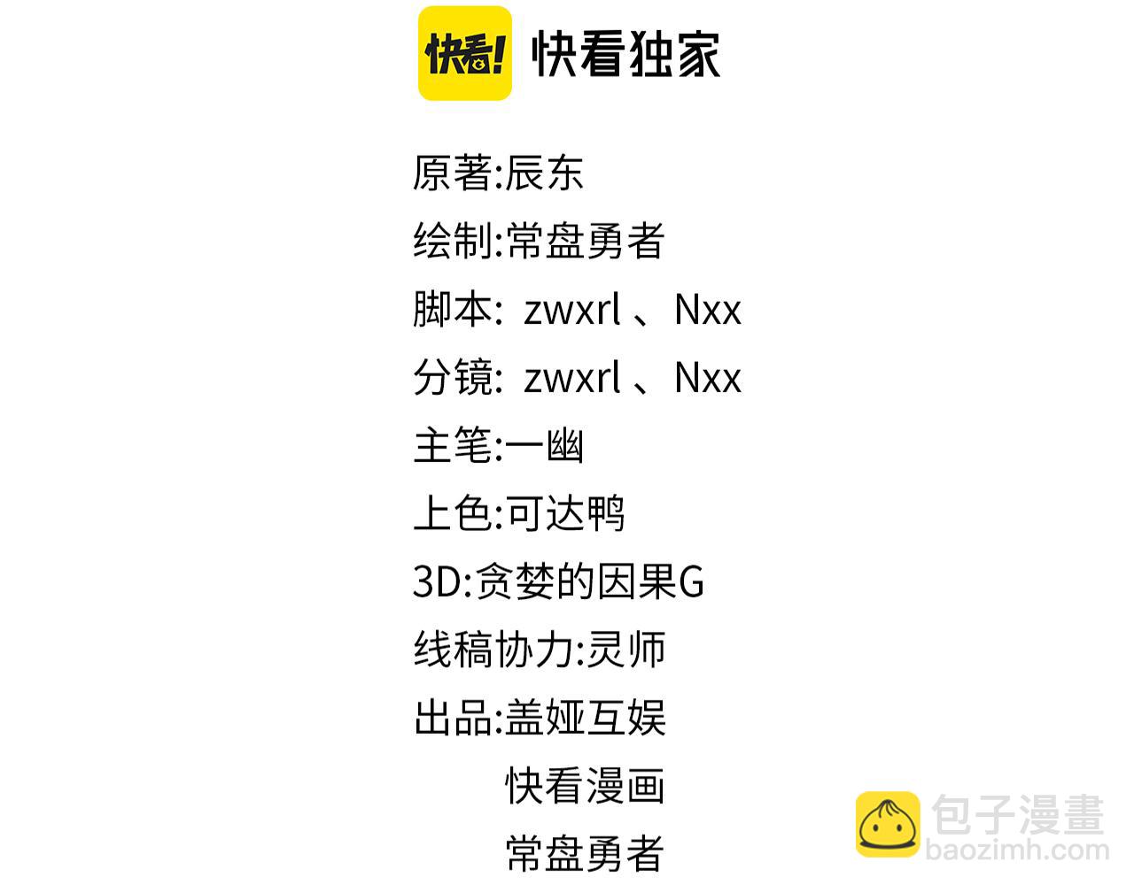🍱圣墟 第206话 圈套？！ 第2页
