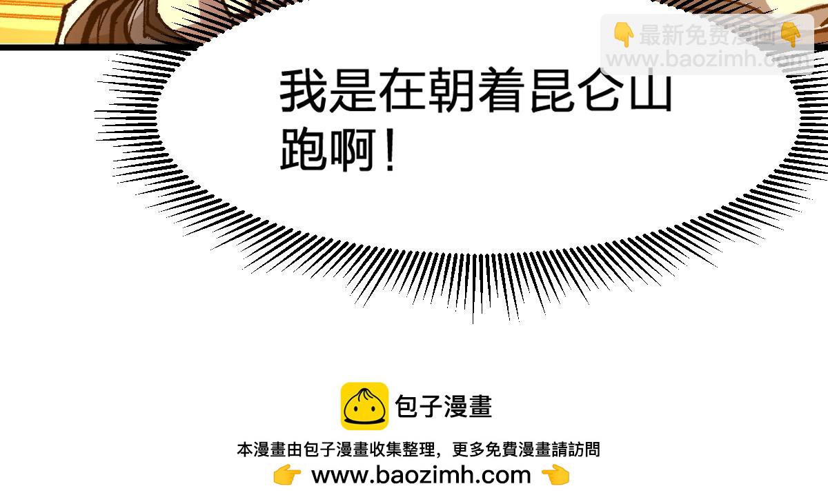 🍱圣墟 第206话 圈套？！ 第50页
