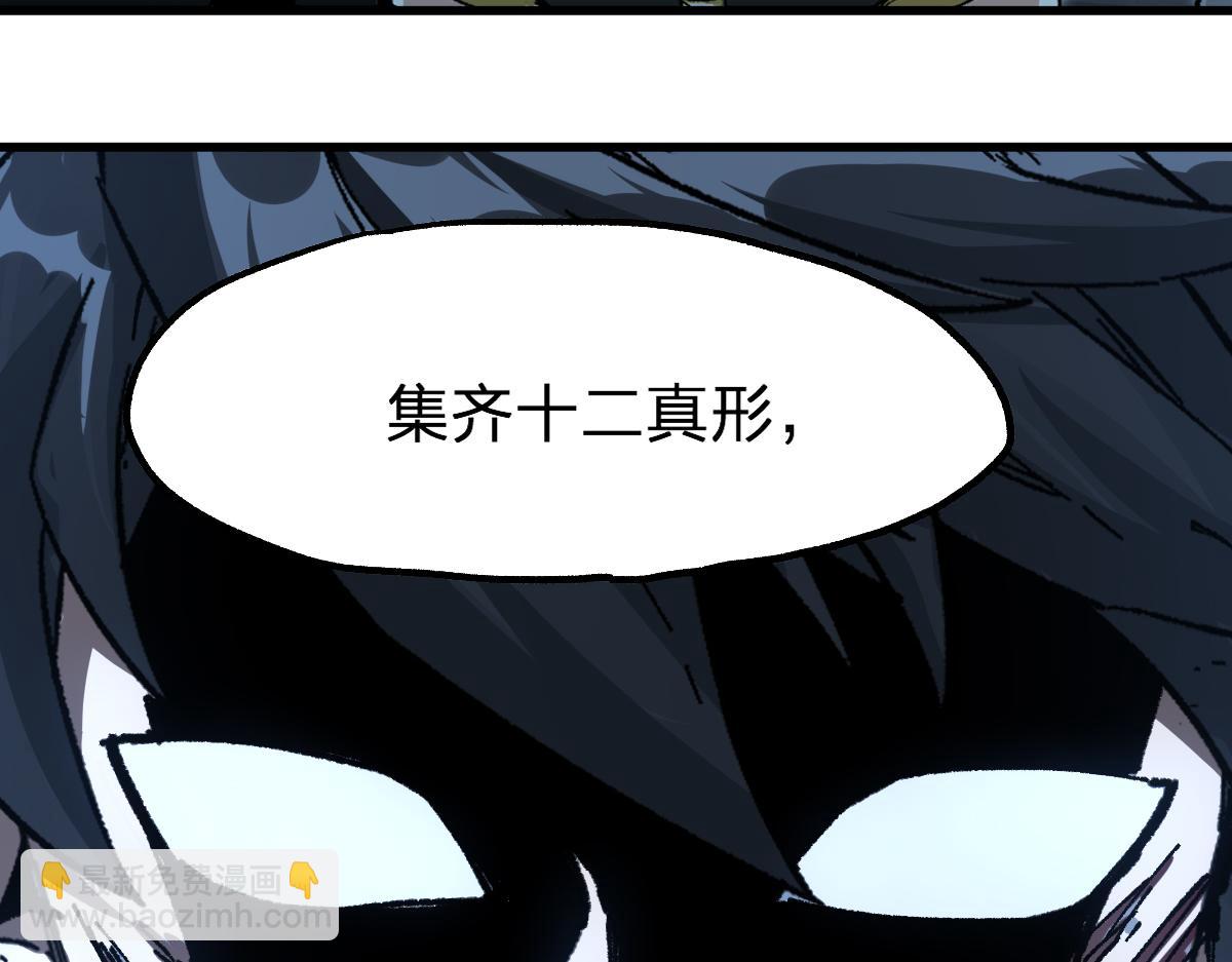 🍱圣墟 第208话 大杀四方！ 第26页