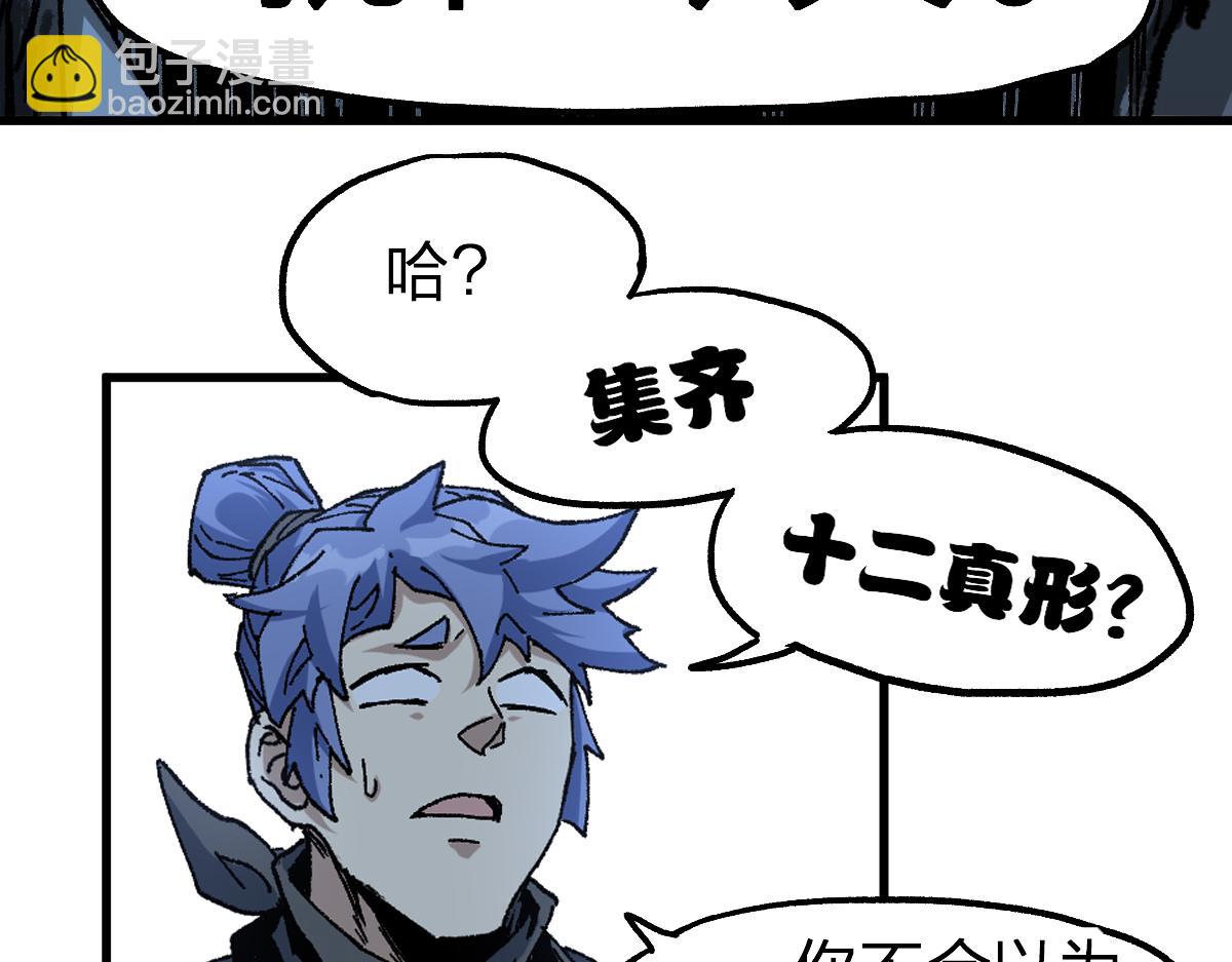 🍱圣墟 第208话 大杀四方！ 第28页