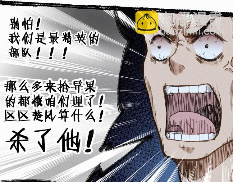 🍱圣墟 第21话 小队全灭？ 第23页