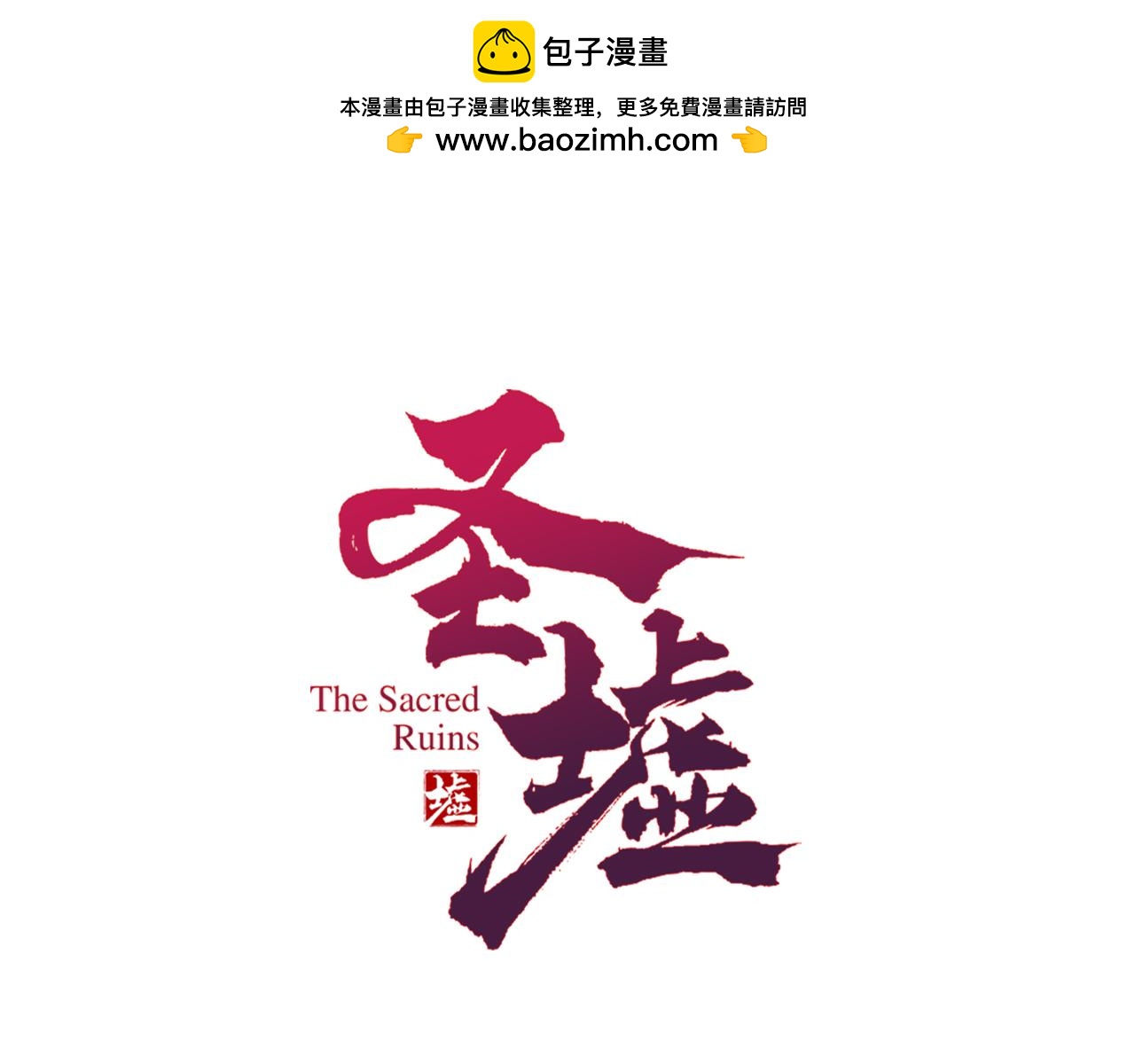 🍱圣墟 第210话 强敌与援兵？！ 第1页